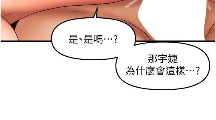 漫画《偏偏欲到妳》第20话第38张图