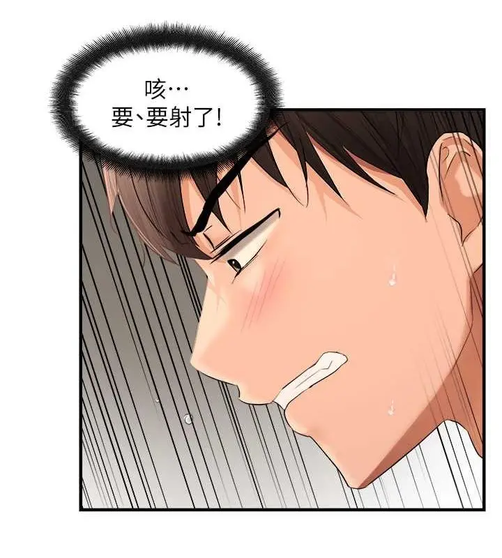 漫画《偏偏欲到妳》第20话第4张图