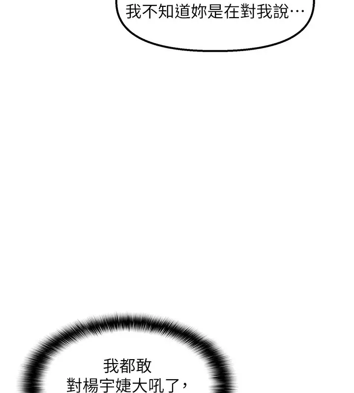 漫画《偏偏欲到妳》第21话第100张图