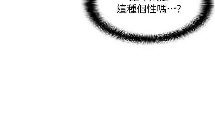 漫画《偏偏欲到妳》第21话第143张图