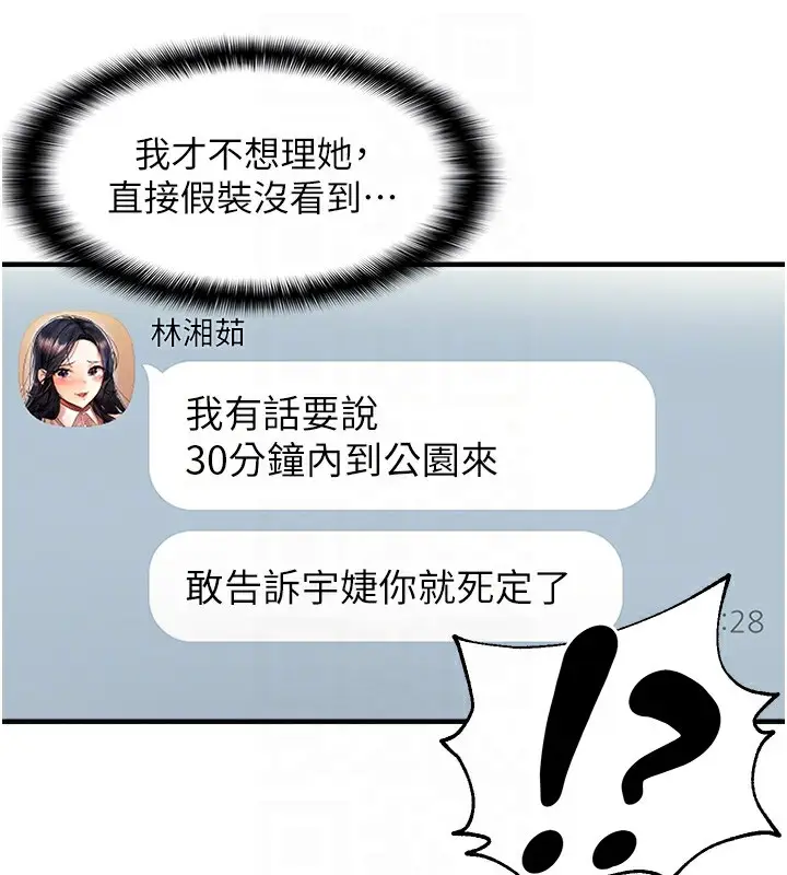 漫画《偏偏欲到妳》第21话第19张图