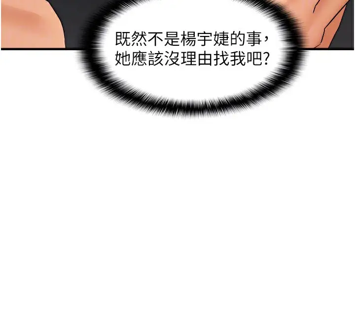漫画《偏偏欲到妳》第21话第22张图