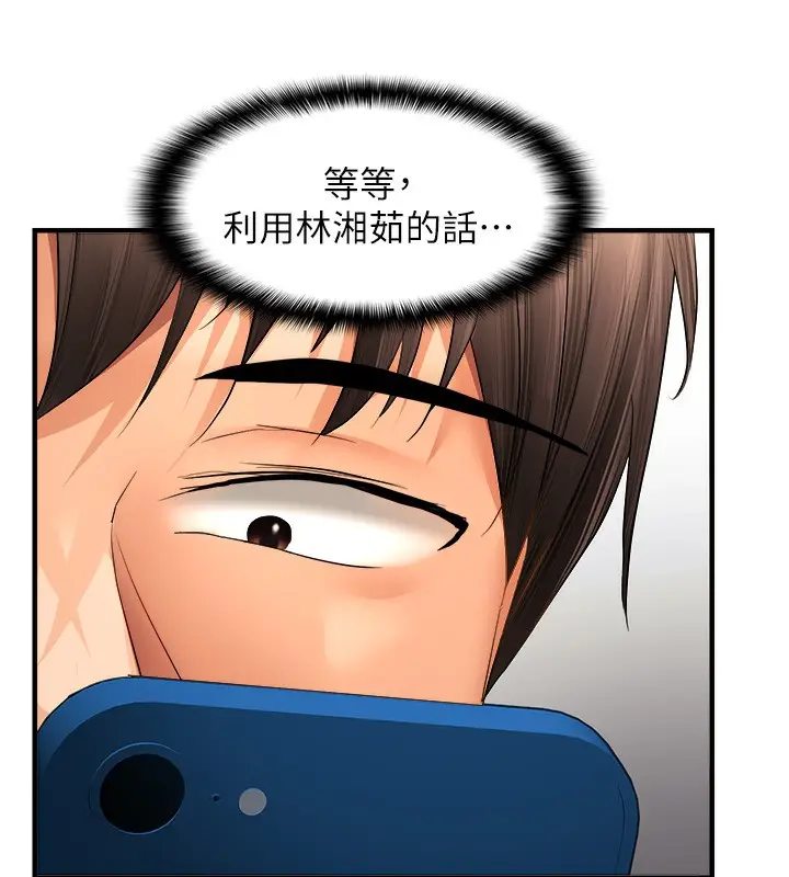 漫画《偏偏欲到妳》第21话第23张图