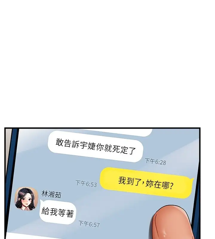 漫画《偏偏欲到妳》第21话第70张图