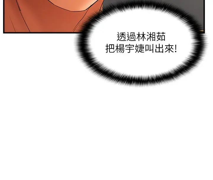 漫画《偏偏欲到妳》第21话第75张图