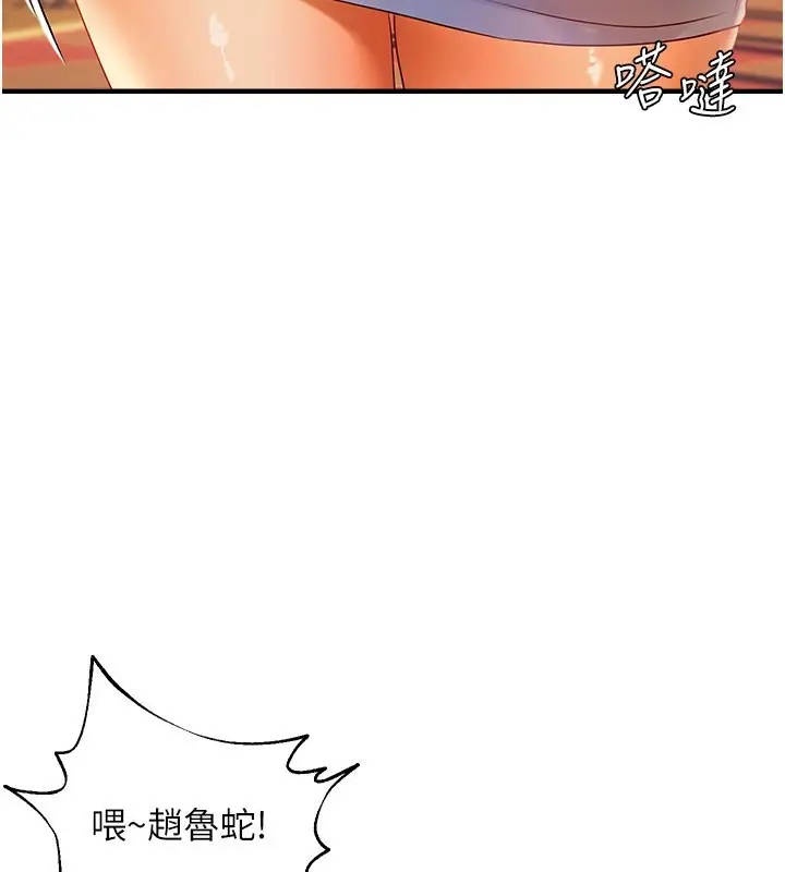 漫画《偏偏欲到妳》第21话第77张图