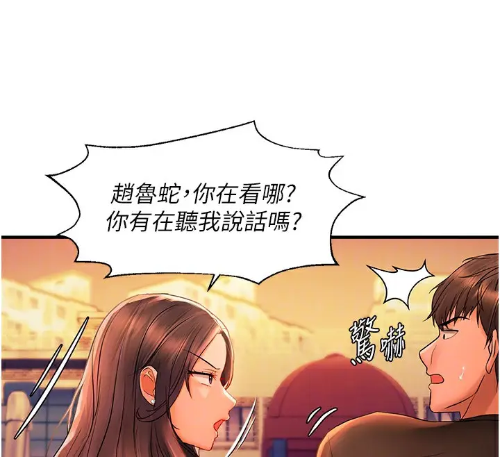 漫画《偏偏欲到妳》第21话第98张图