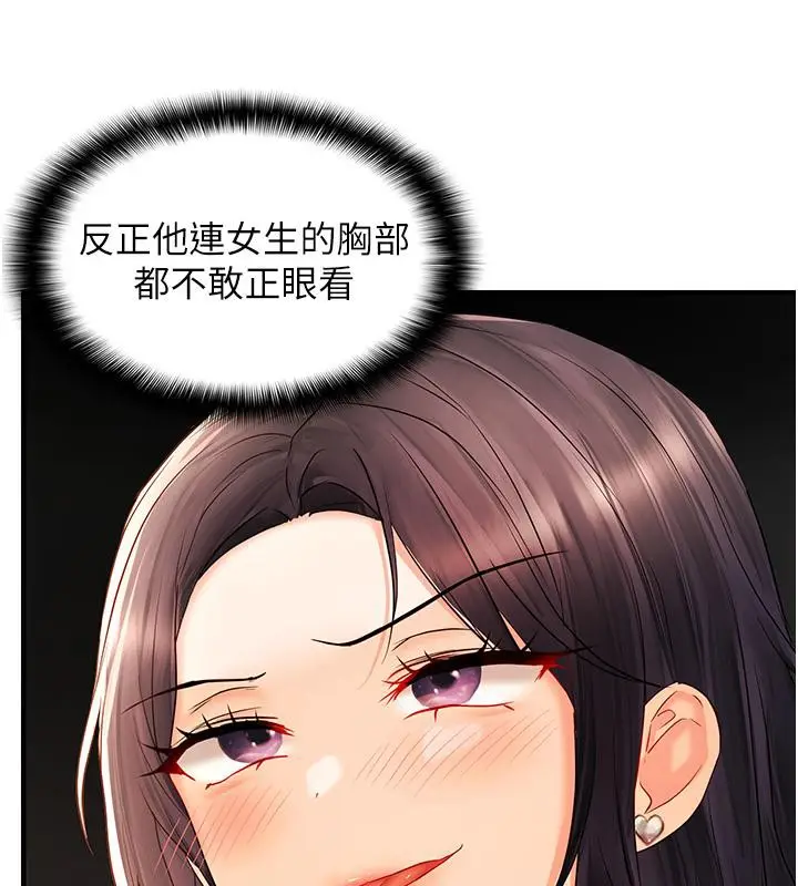 漫画《偏偏欲到妳》第22话第118张图