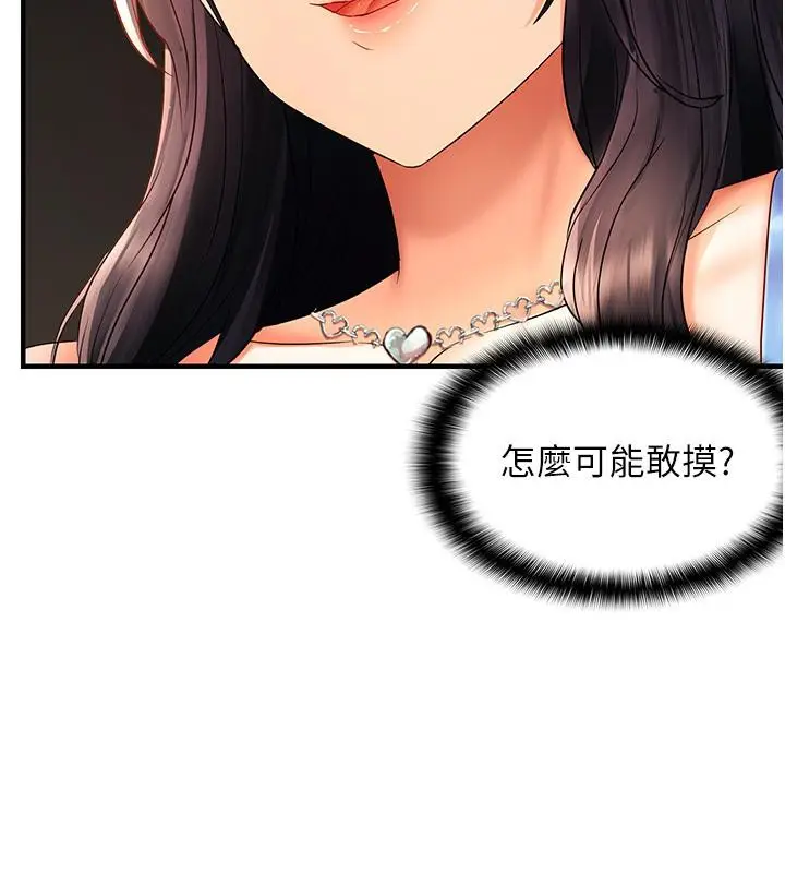 漫画《偏偏欲到妳》第22话第119张图