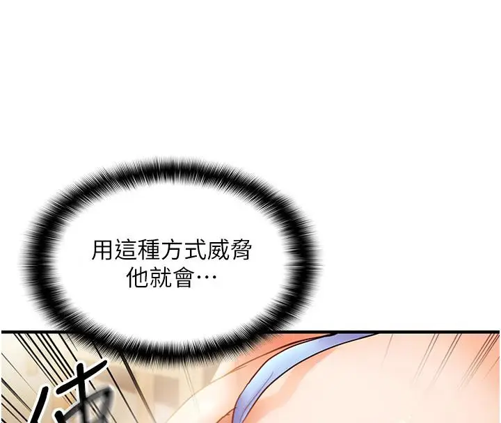 漫画《偏偏欲到妳》第22话第120张图