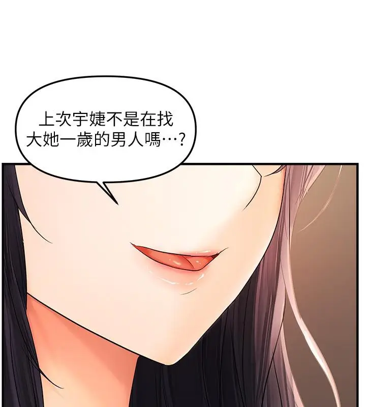 漫画《偏偏欲到妳》第22话第33张图