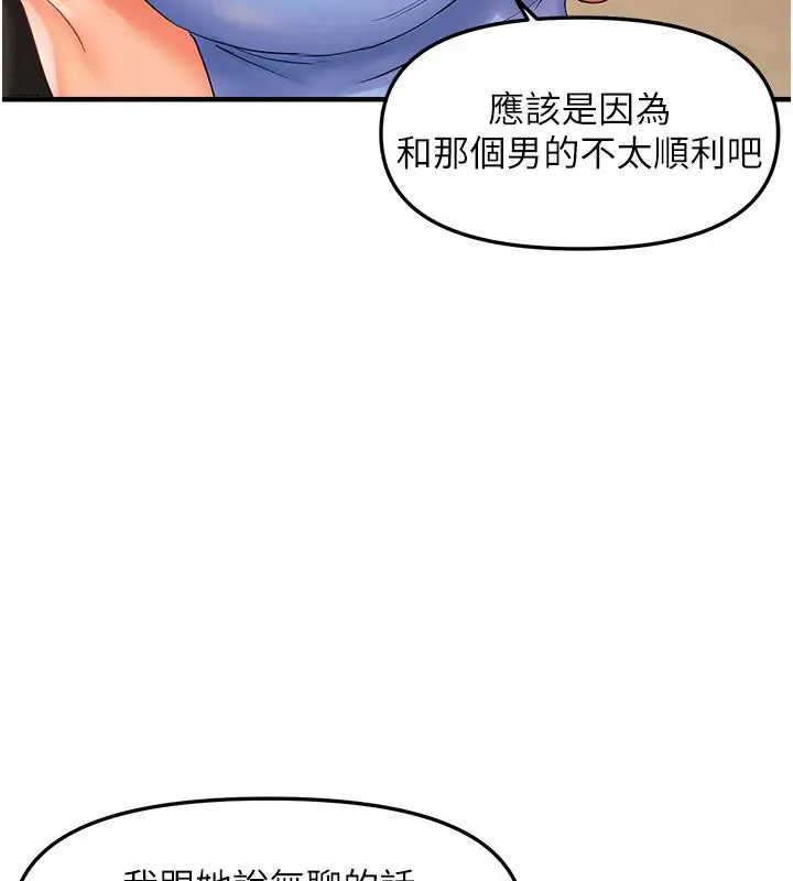漫画《偏偏欲到妳》第22话第72张图