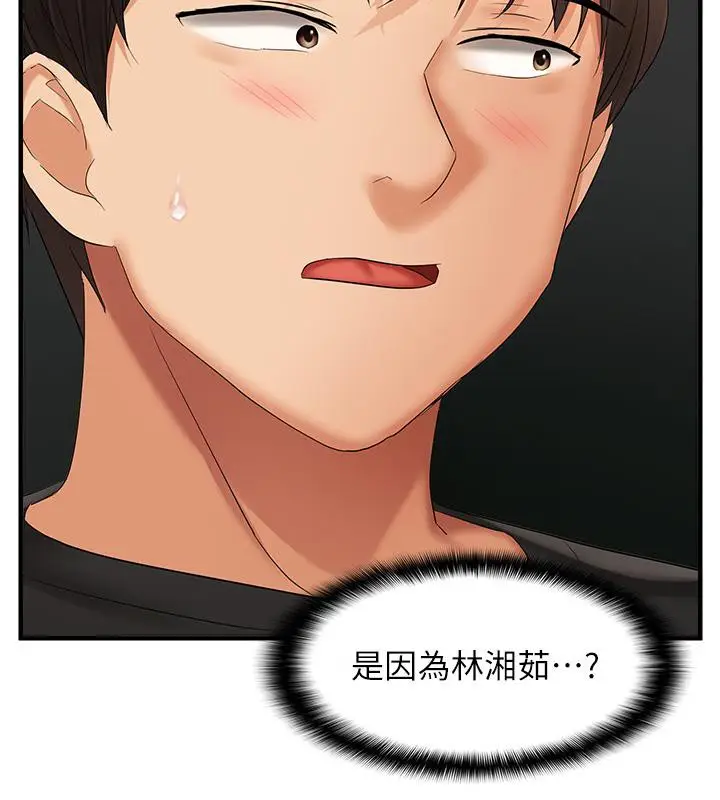 漫画《偏偏欲到妳》第22话第76张图