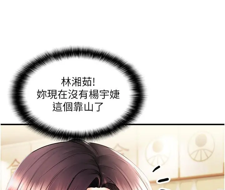 漫画《偏偏欲到妳》第22话第81张图