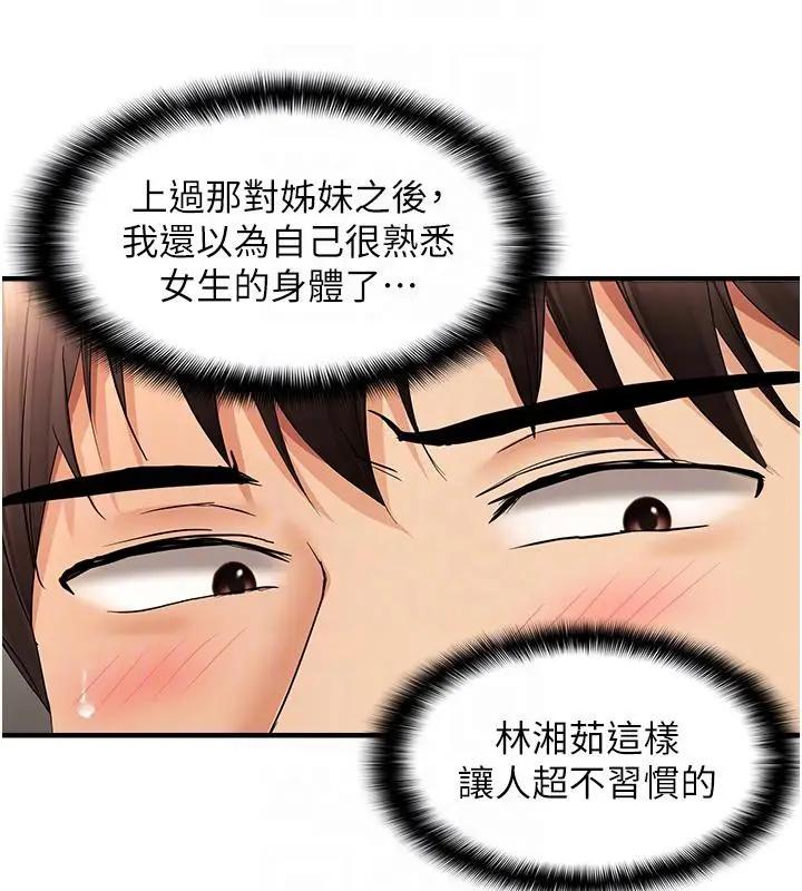漫画《偏偏欲到妳》第22话第91张图
