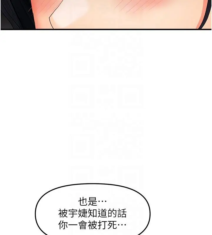 漫画《偏偏欲到妳》第22话第98张图