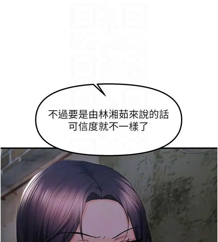 漫画《偏偏欲到妳》第23话第101张图