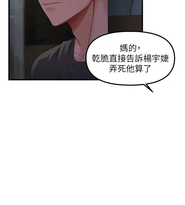 漫画《偏偏欲到妳》第23话第53张图