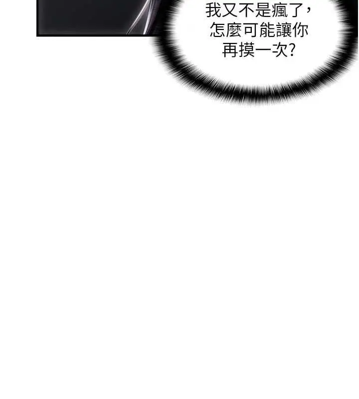 漫画《偏偏欲到妳》第23话第69张图