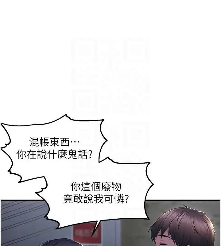 漫画《偏偏欲到妳》第23话第93张图