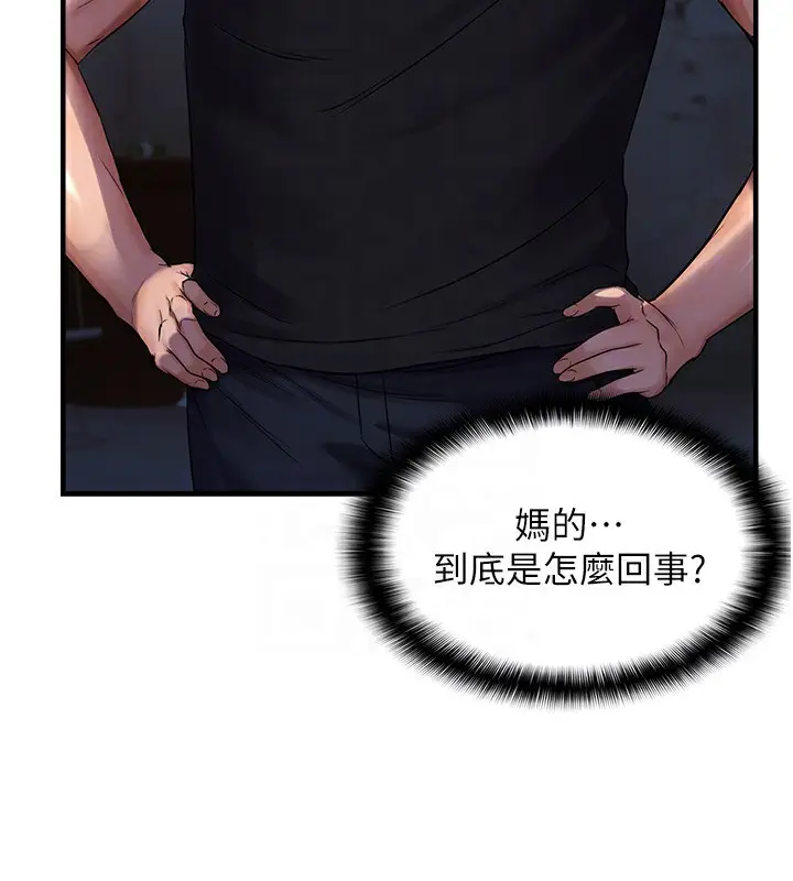 漫画《偏偏欲到妳》第24话第104张图