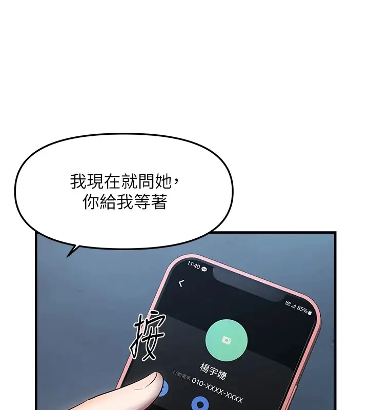 漫画《偏偏欲到妳》第24话第106张图