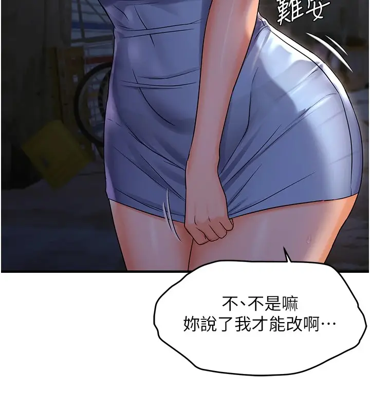 漫画《偏偏欲到妳》第24话第116张图