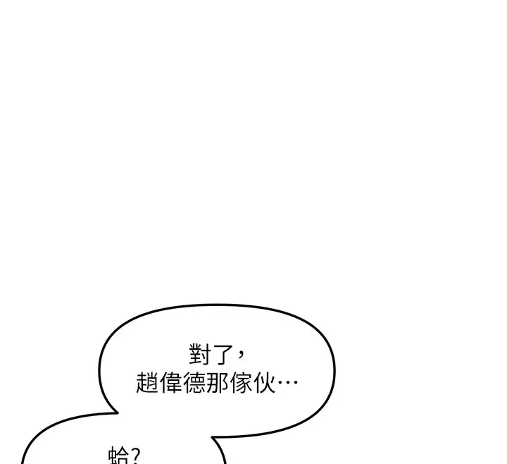 漫画《偏偏欲到妳》第24话第117张图