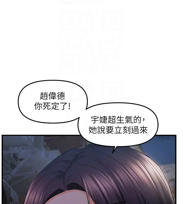 漫画《偏偏欲到妳》第24话第119张图