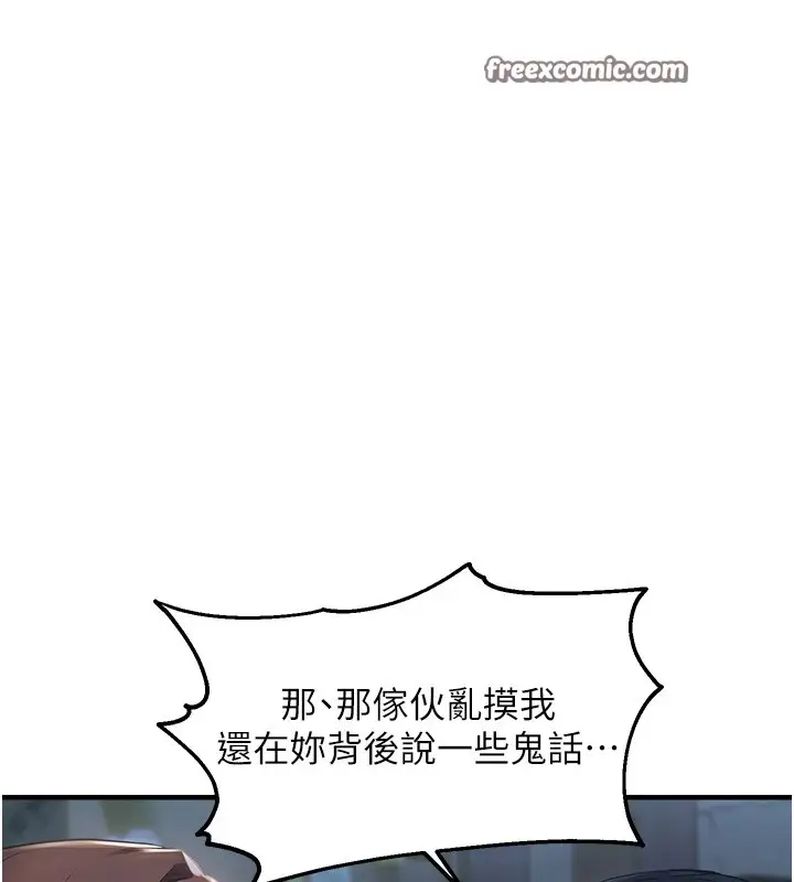 漫画《偏偏欲到妳》第24话第135张图