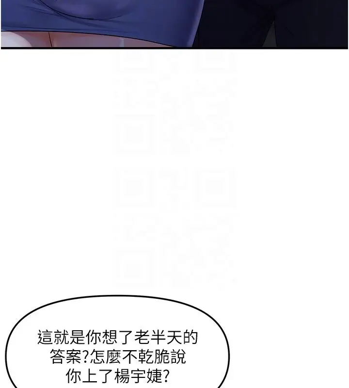 漫画《偏偏欲到妳》第24话第81张图