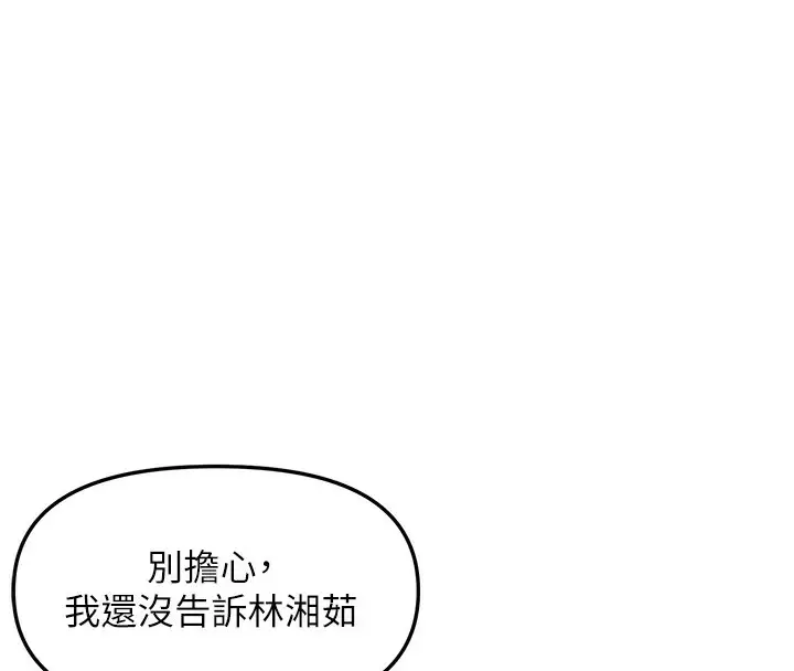 漫画《偏偏欲到妳》第25话第58张图