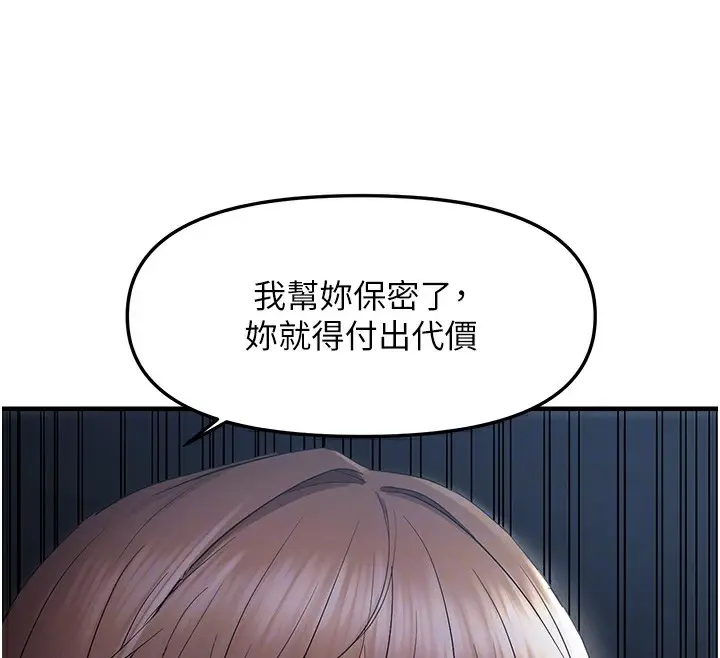漫画《偏偏欲到妳》第25话第81张图