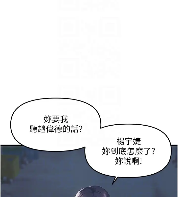 漫画《偏偏欲到妳》第25话第94张图