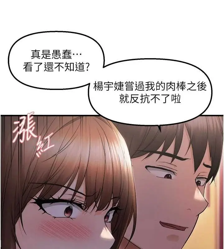 漫画《偏偏欲到妳》第26话第103张图