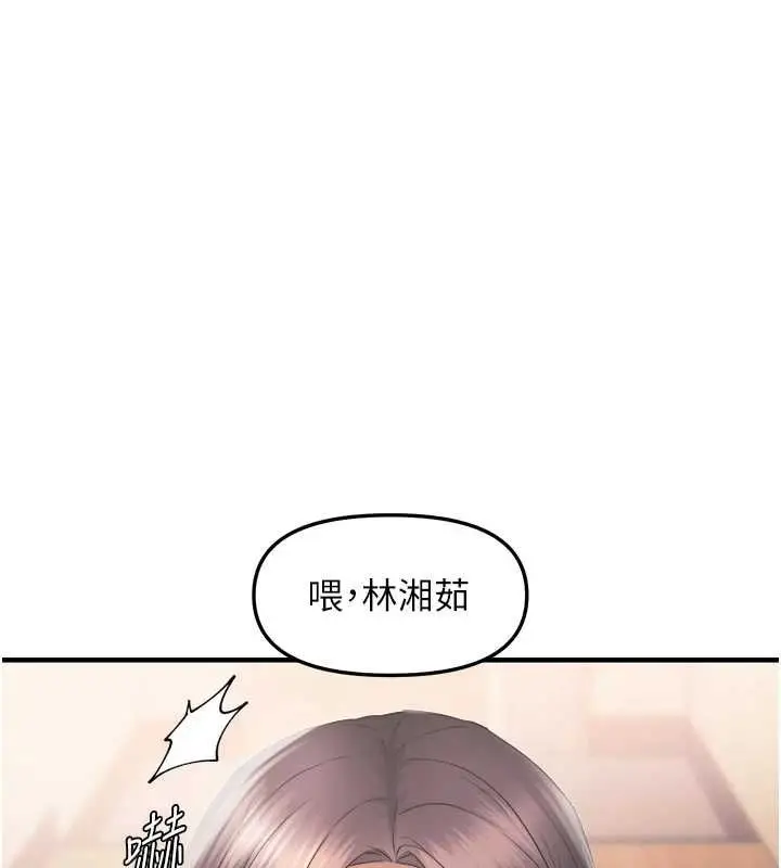 漫画《偏偏欲到妳》第26话第124张图