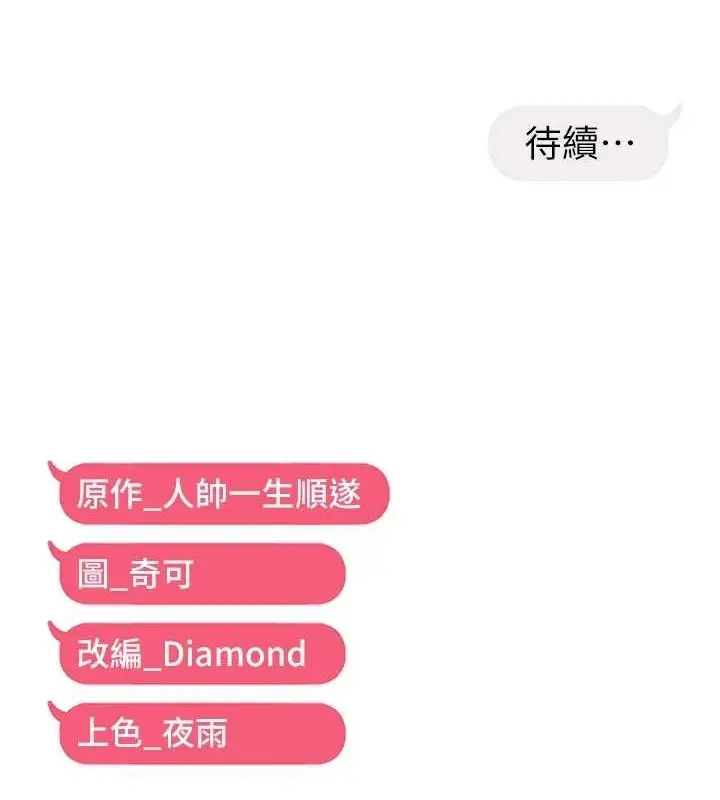 漫画《偏偏欲到妳》第26话第139张图