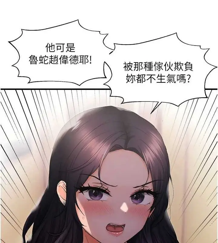 漫画《偏偏欲到妳》第26话第45张图