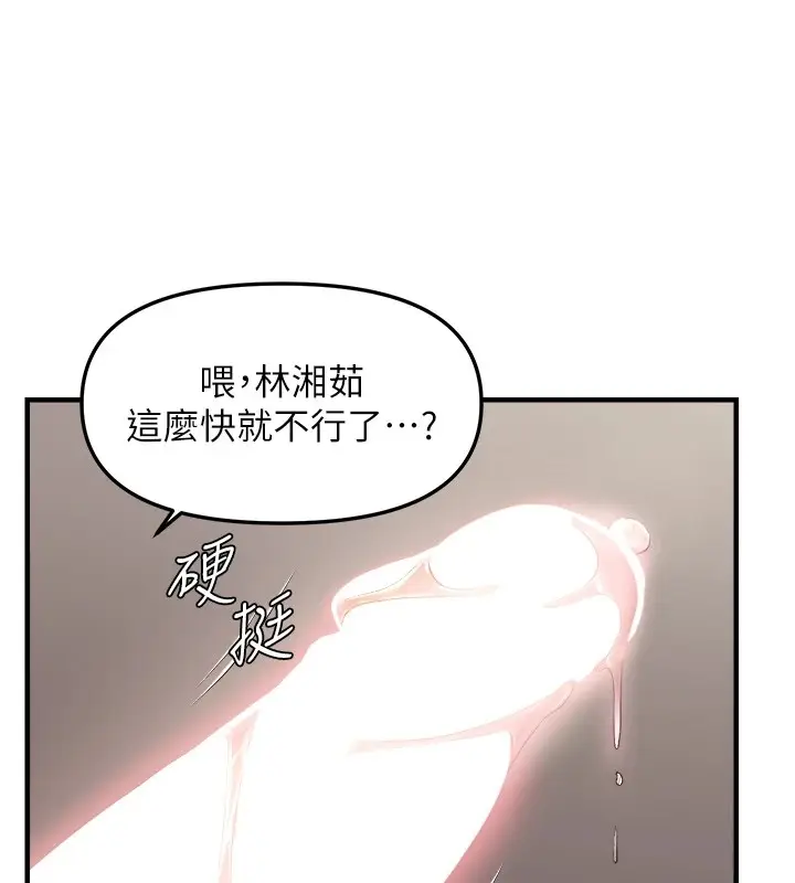 漫画《偏偏欲到妳》第27话第31张图