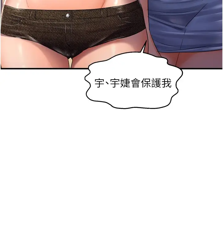 漫画《偏偏欲到妳》第27话第43张图