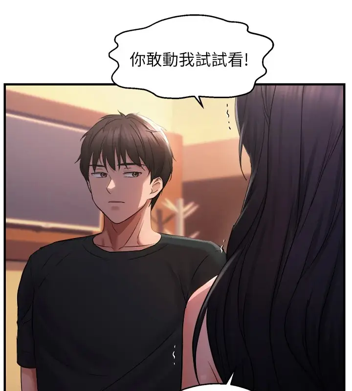 漫画《偏偏欲到妳》第27话第44张图