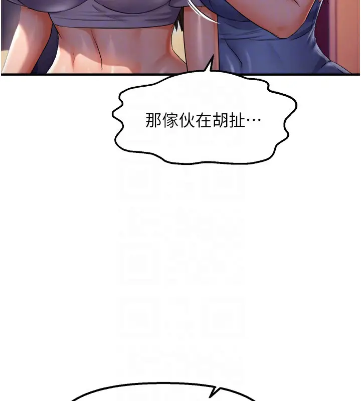 漫画《偏偏欲到妳》第27话第52张图