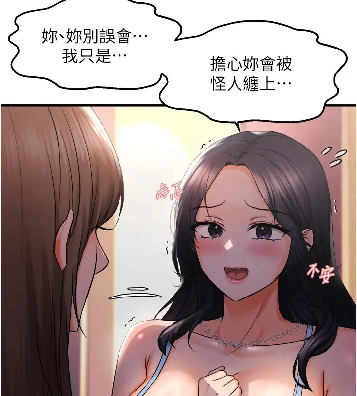 漫画《偏偏欲到妳》第27话第57张图