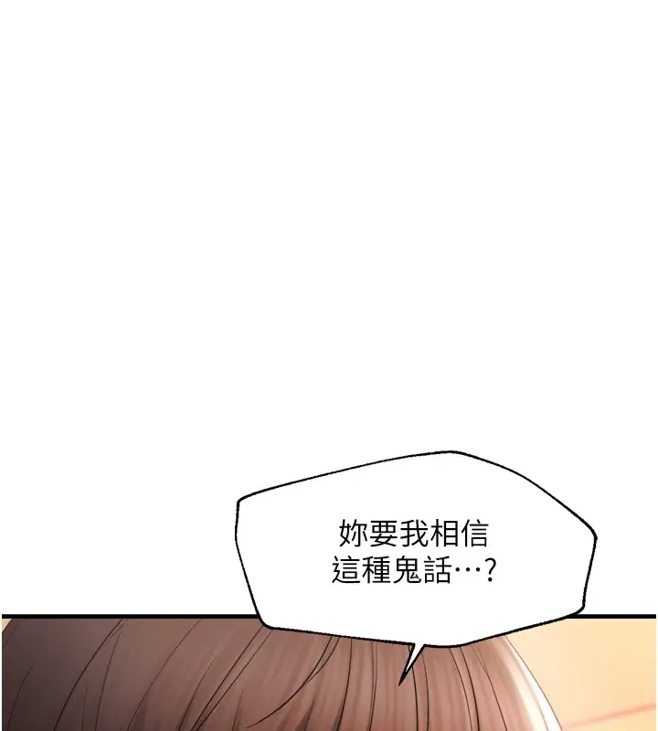 漫画《偏偏欲到妳》第27话第71张图