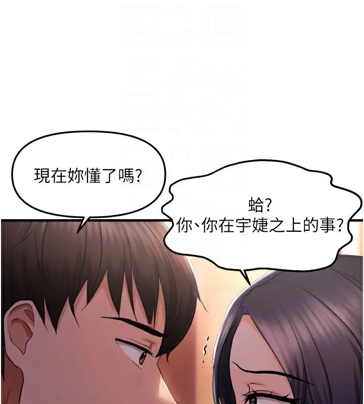 漫画《偏偏欲到妳》第27话第90张图