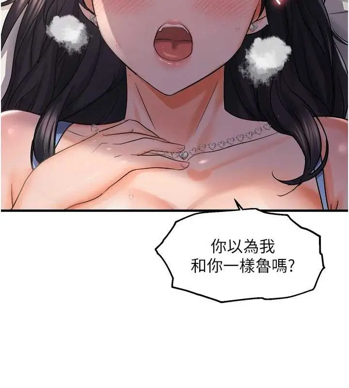 漫画《偏偏欲到妳》第28话第119张图