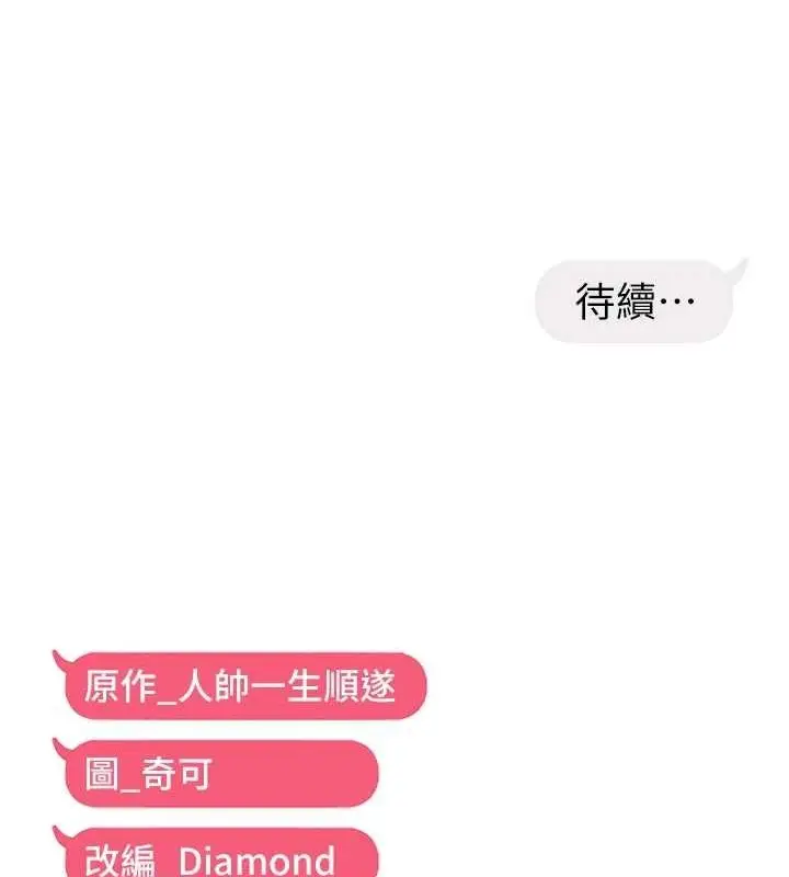 漫画《偏偏欲到妳》第28话第130张图