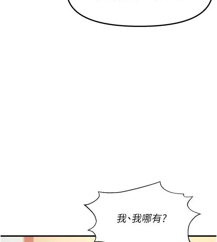 漫画《偏偏欲到妳》第28话第73张图