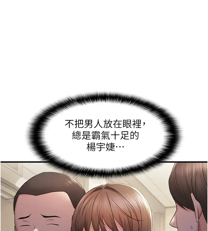 漫画《偏偏欲到妳》偏偏欲到妳	第29话第102张图