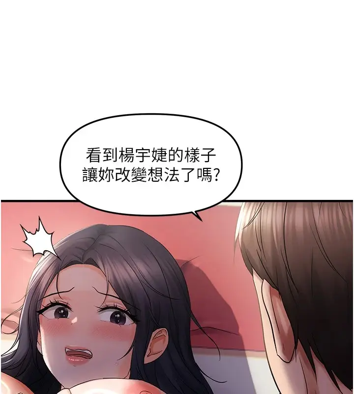 漫画《偏偏欲到妳》偏偏欲到妳	第29话第109张图
